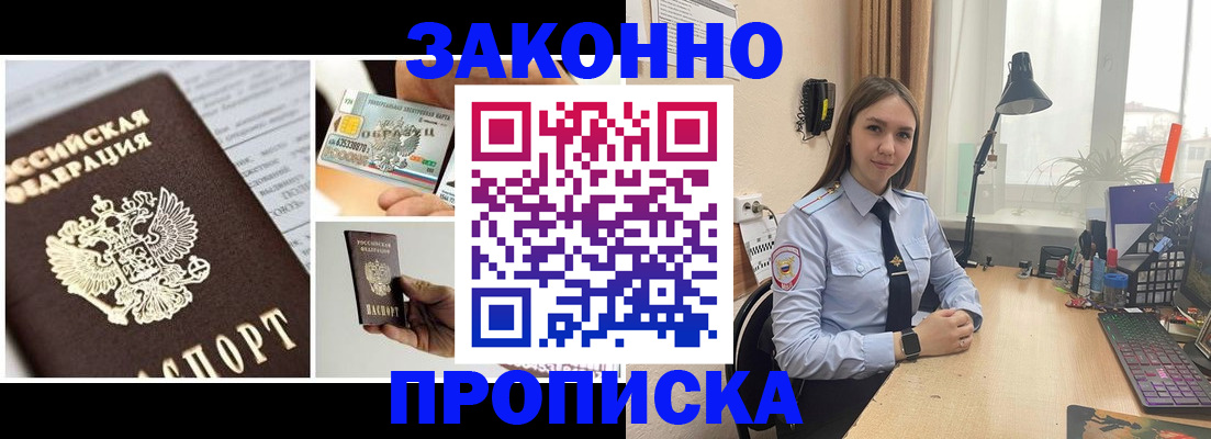 временная регистрация надежно в Бородино