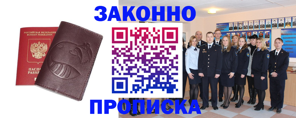 временная регистрация собственник в Бородино