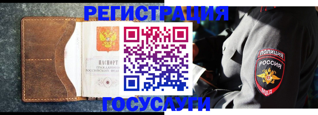 прописка для кредита в Бородино